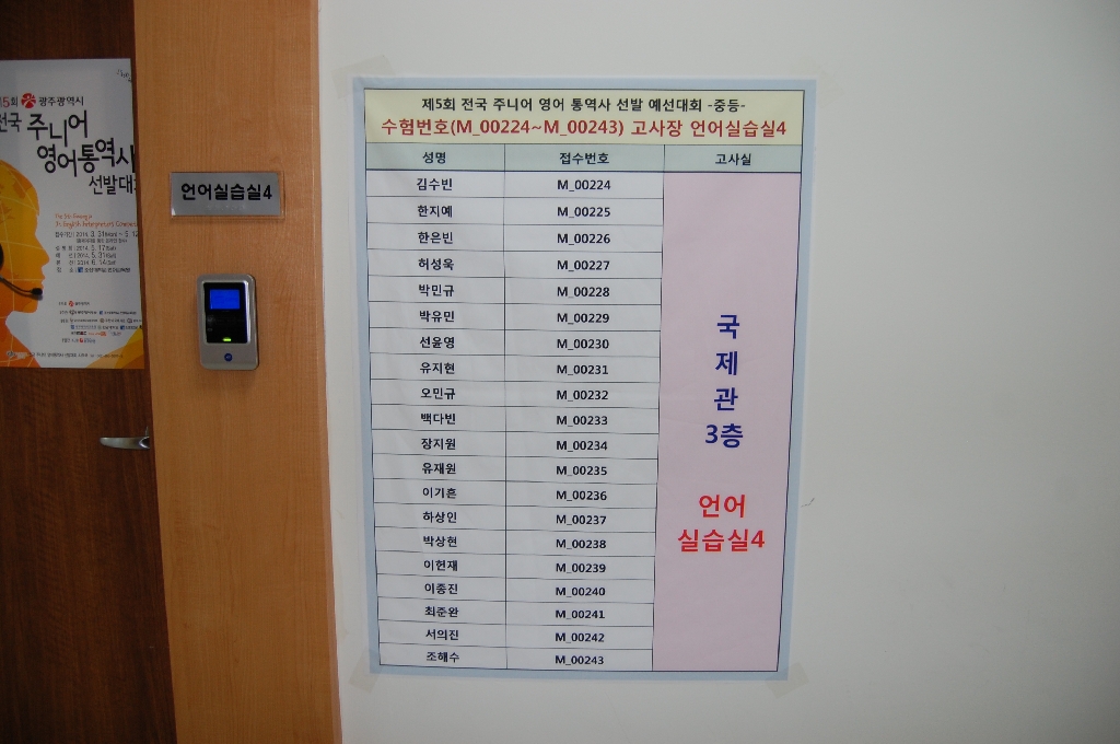 제5회 광주광역시 주니어 영어통역사 선발대회