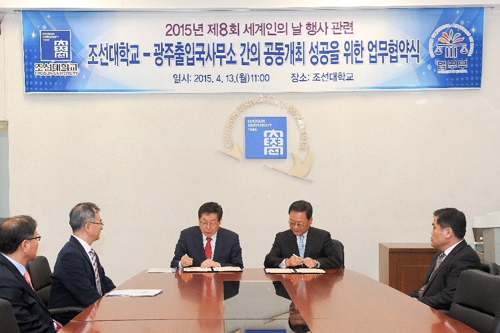 광주출입국사무소 업무협약식