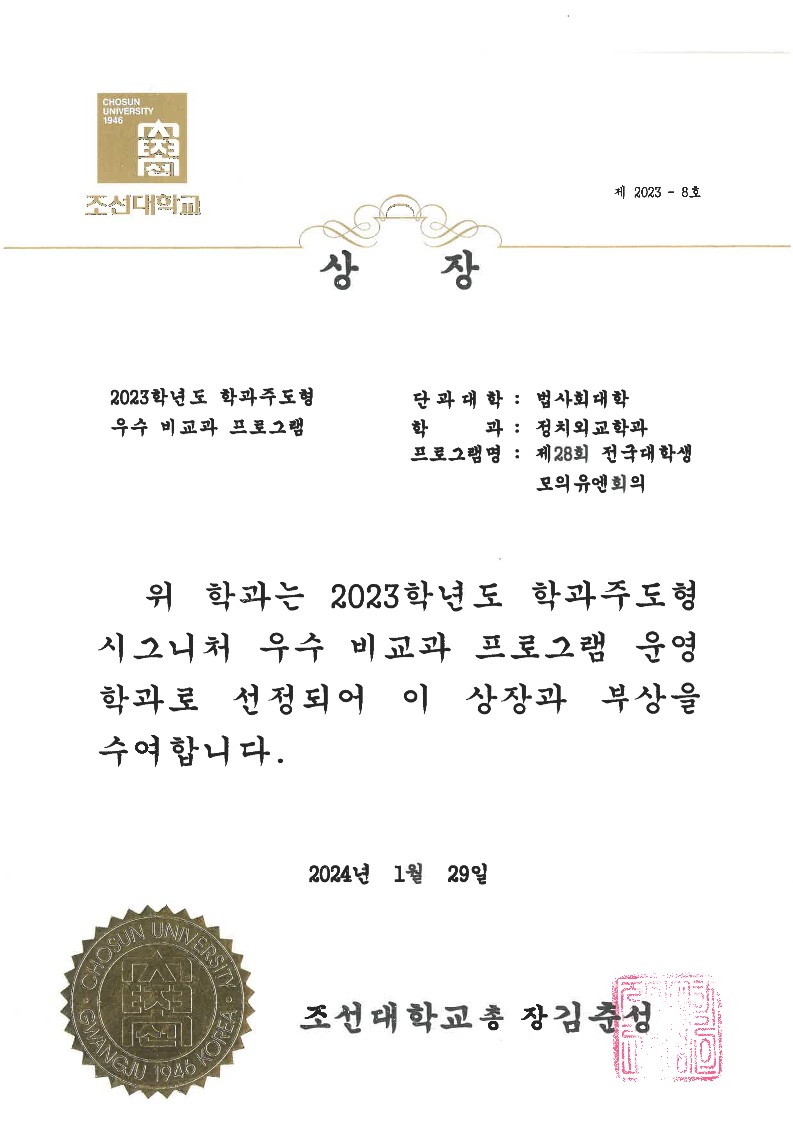 [2024] 2023학년도 학과주도형 대표이미지