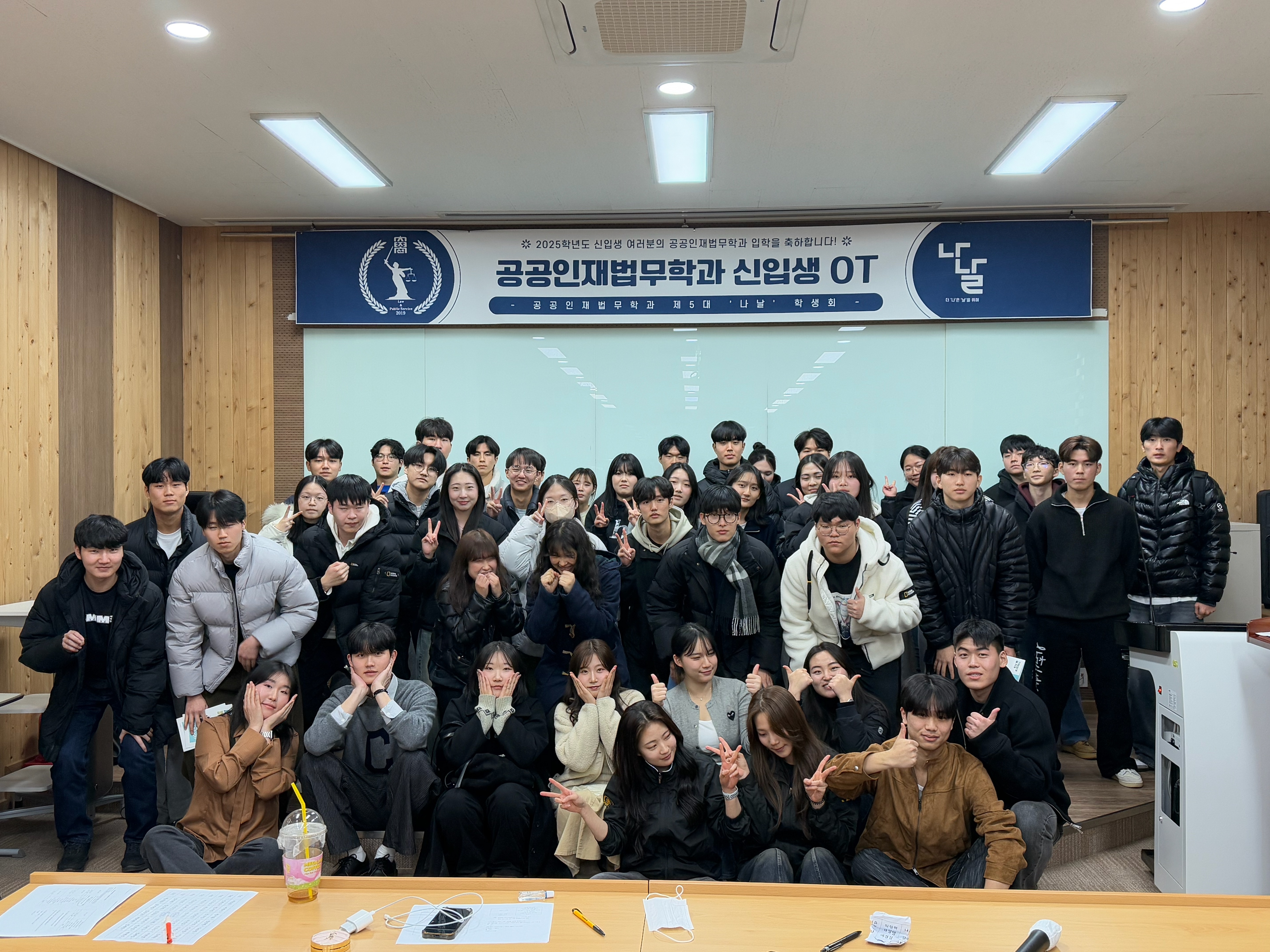 2025학년도 공공인재법무학과 신입생 OT 대표이미지