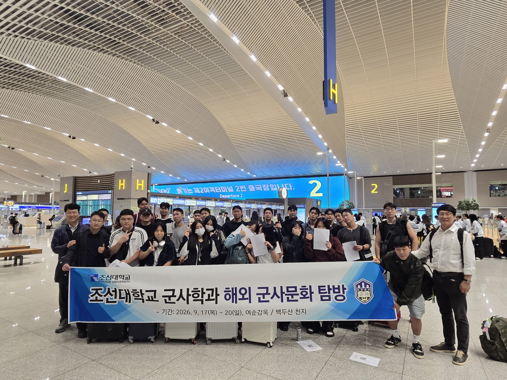 26학년도 군사학과 해외 군사문화 탐방  대표이미지