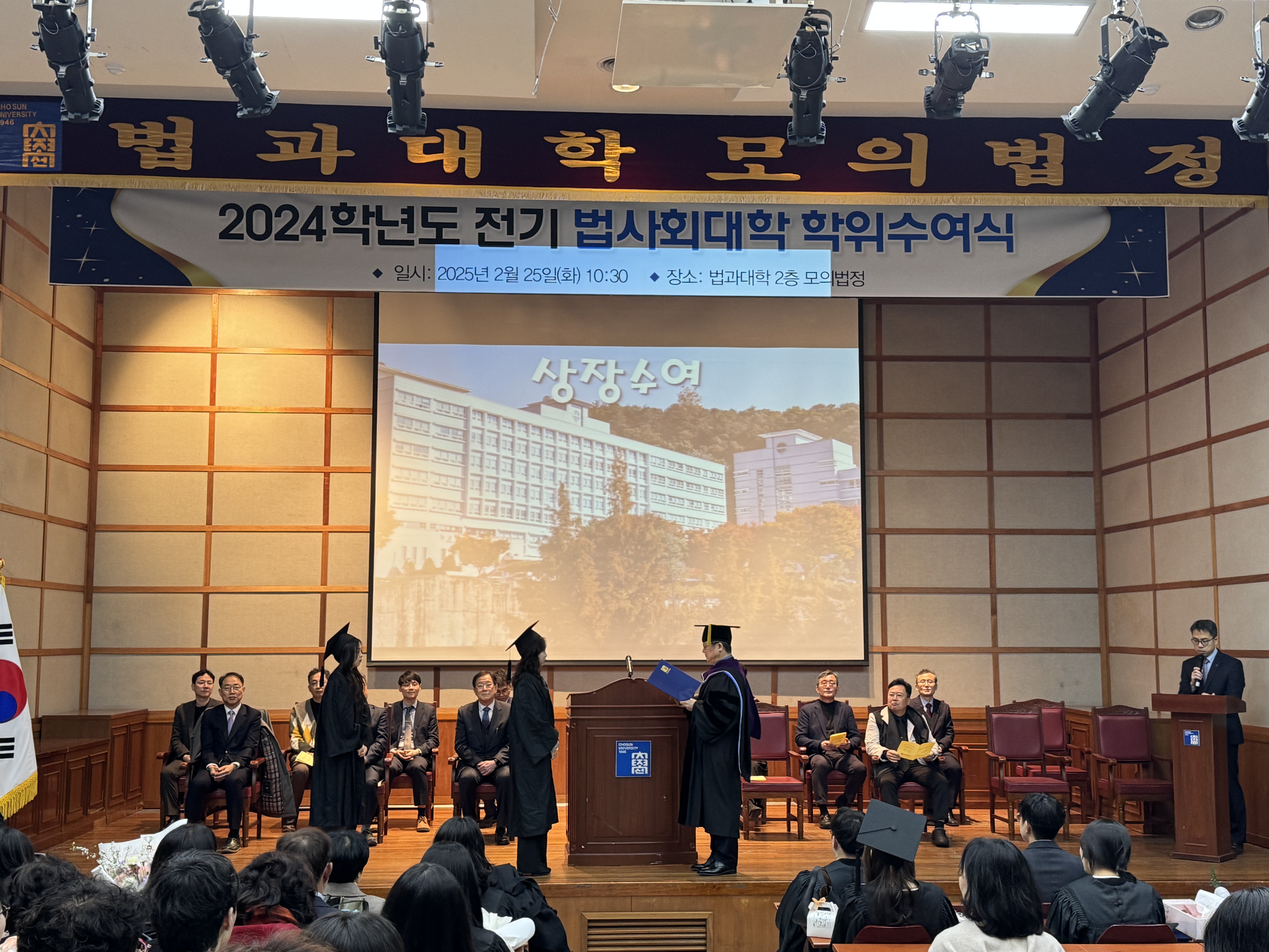 2024학년도 전기 법사회대학 학위수여식 대표이미지