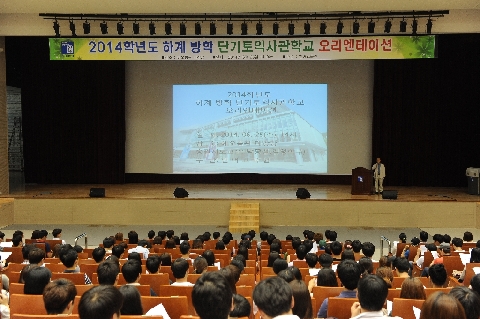 2014학년도 하계 단기토익사관학교 오리엔테이션 대표이미지