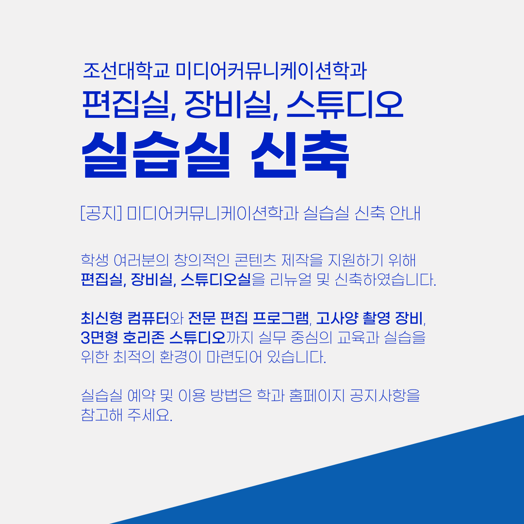 편집실, 장비실, 스튜디오 실습실 신축